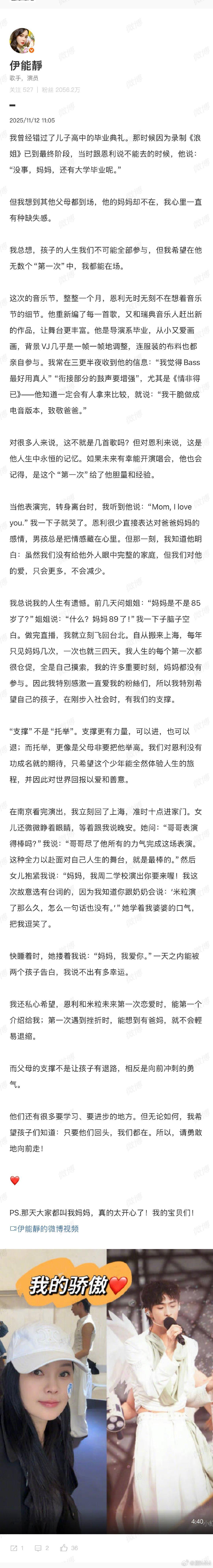 伊能静发文记录恩利音乐节，好有爱啊！