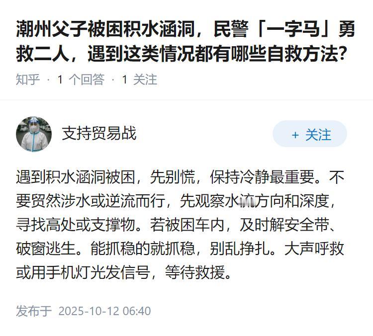 潮州父子被困积水涵洞，民警「一字马」勇救二人，遇到这类情况都有哪些自救方法？