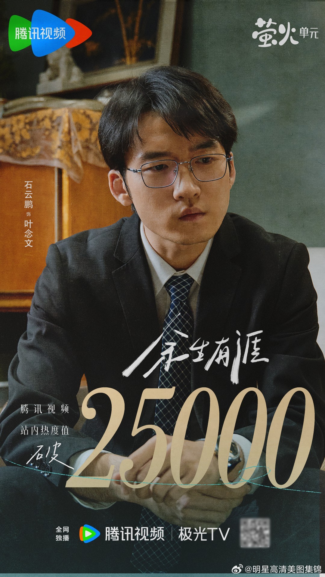 《余生有涯》将迎收官 石云鹏用亲情与法理之光诠释角色深度 ​​​