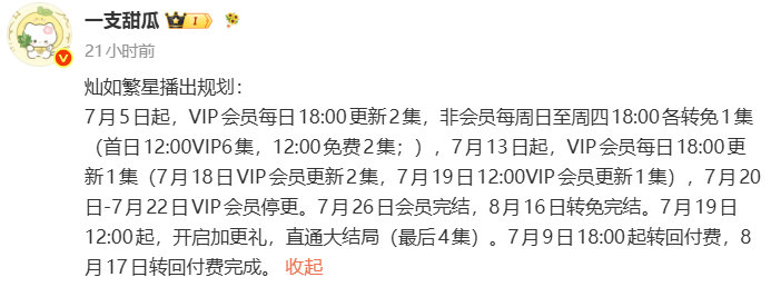 灿如繁星首更2集灿如繁星排播期待 