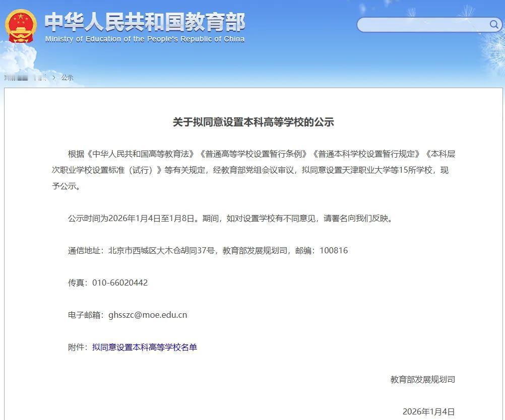 重磅消息！应急管理大学终于来了，近日，教育部发布公示，拟同意华北科技学院和防灾科