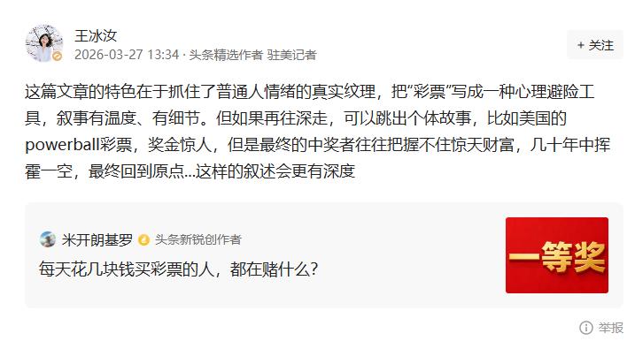 王冰汝老师在在今日头条举办的“我要上精选”活动上的点评精准专业、水平出众，既点出