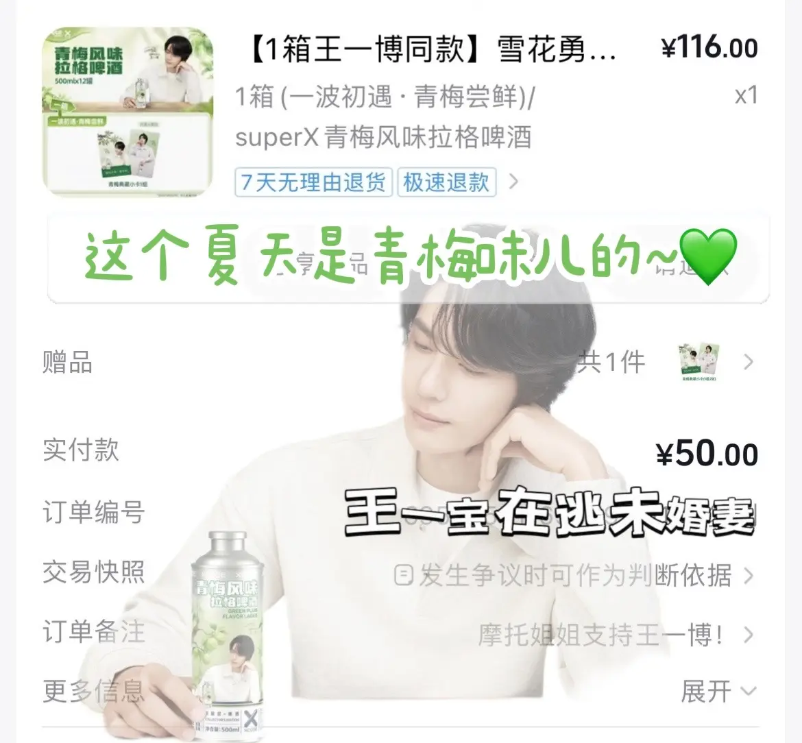 👀如果我说这个夏天是青梅味儿的！～💚。super 拽！我喜欢！哈哈哈哈哈哈