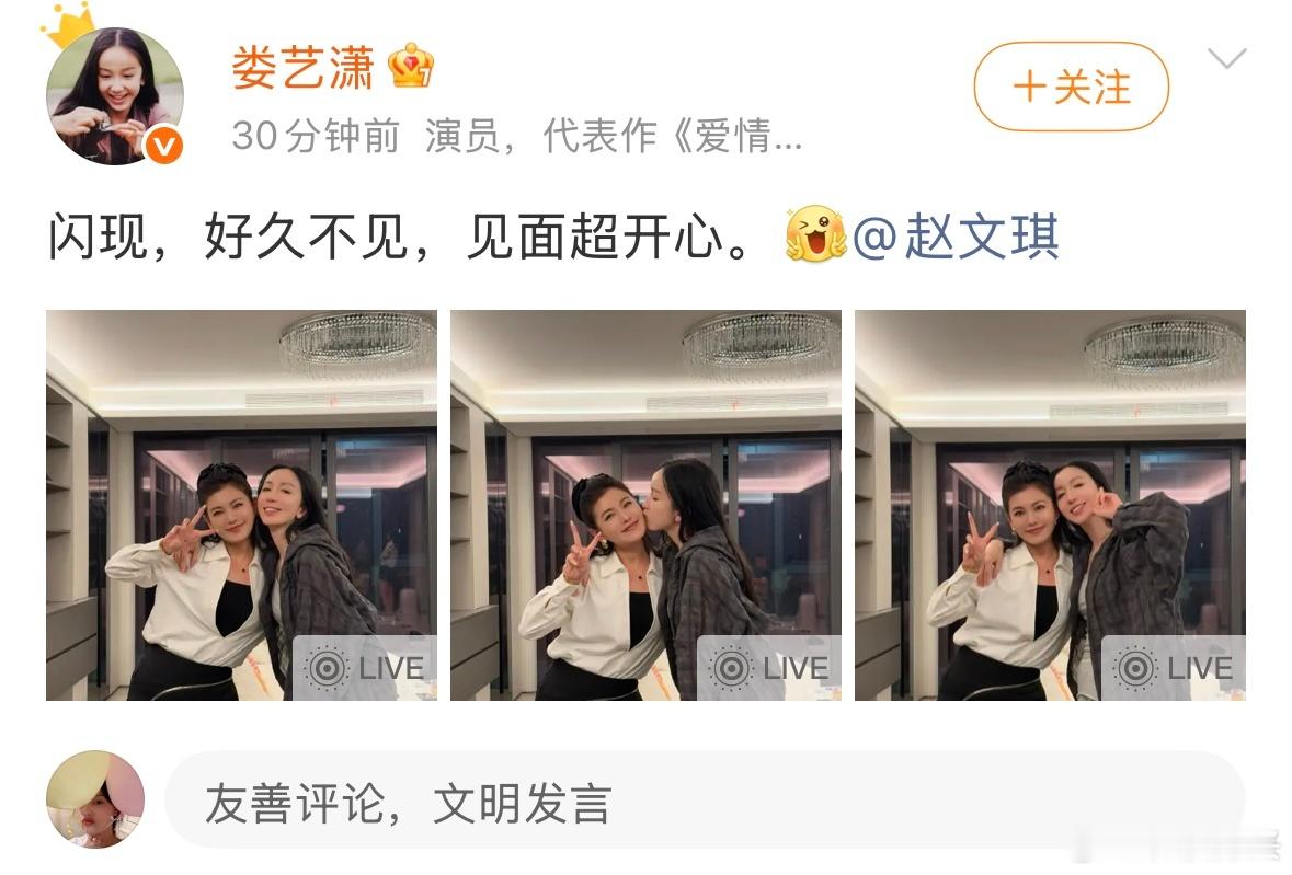 娄艺潇赵文琪合体啦，爱情公寓团综快快来。。。 ​​​