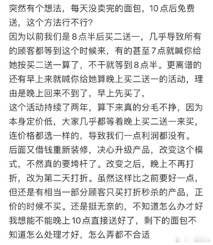 每天没卖完的面包，10点后免费送，这个方法行不行❓#今日快乐今日发##国足加油#