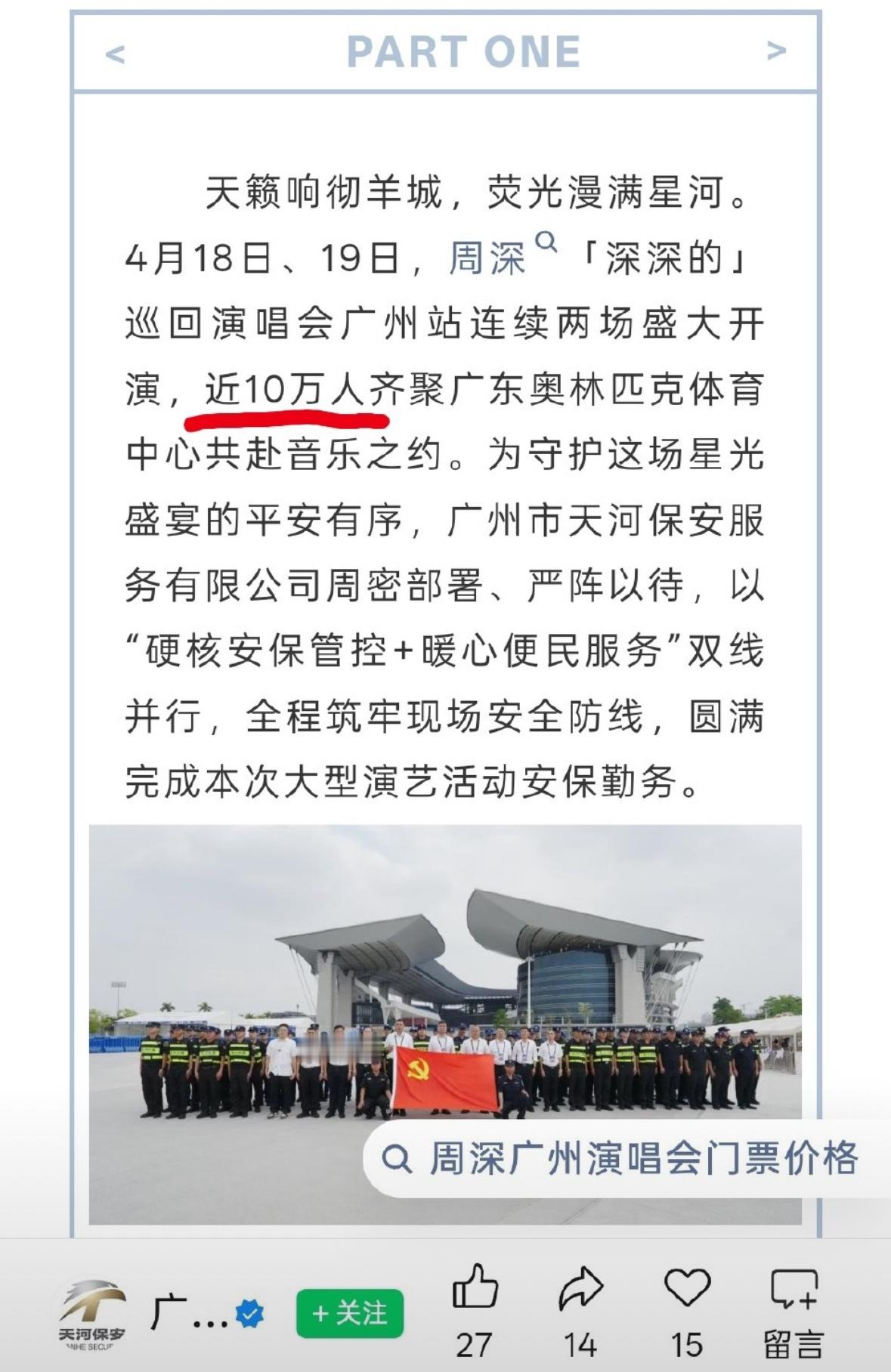周深广州两场演唱会近10万人！新一轮体育场巡演开始。今天演唱了烈士遗骸归国安葬主