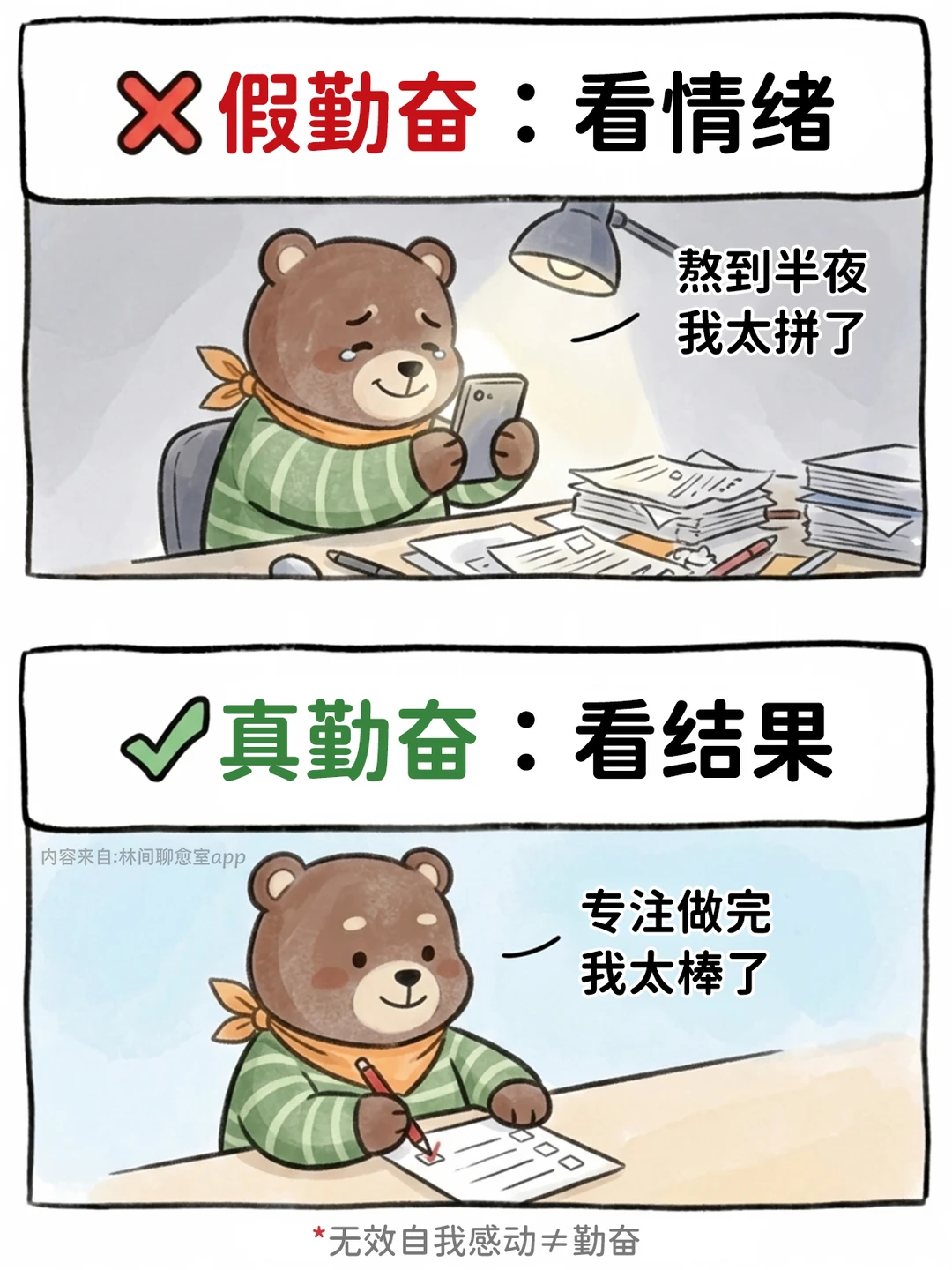 假勤奋，才是让你痛苦的真正敌人