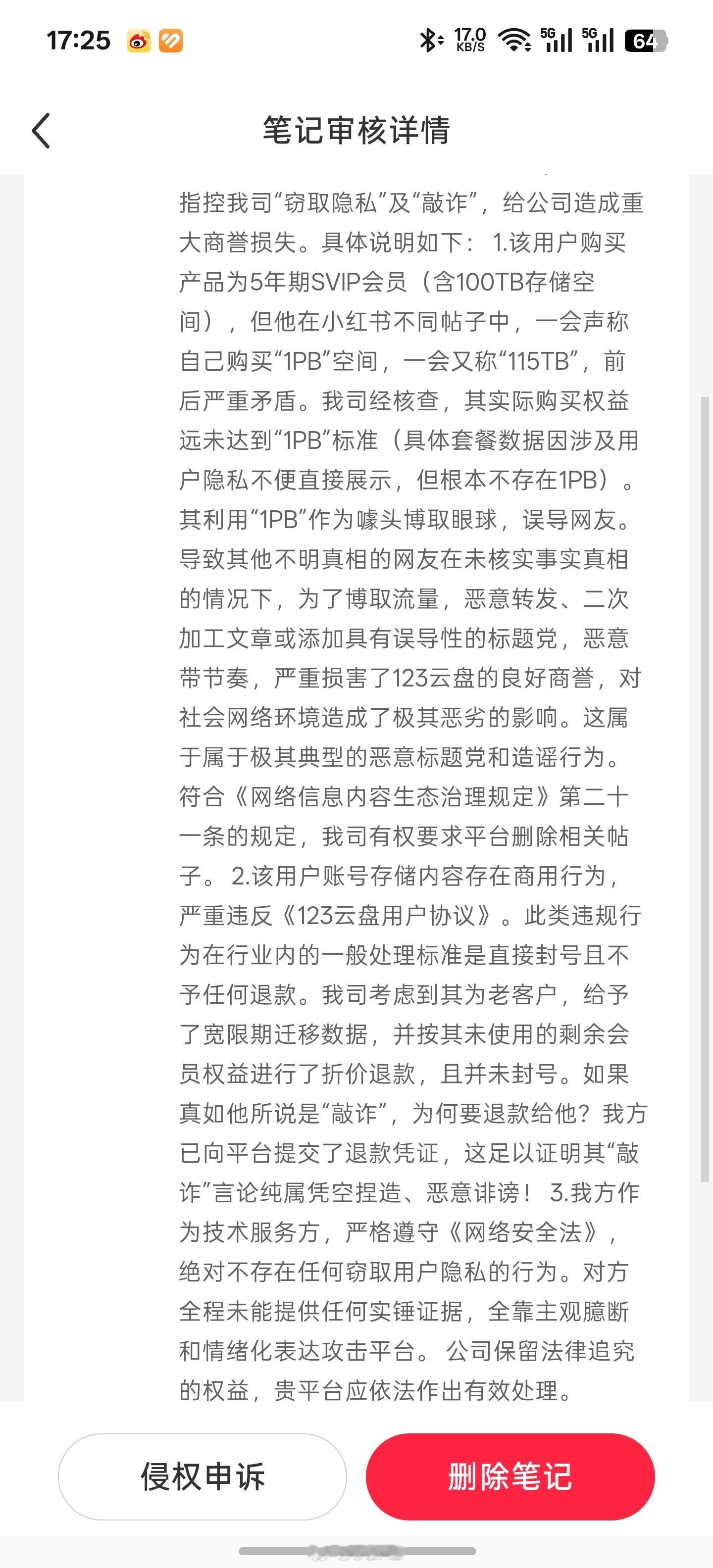 123云盘也是蛮牛的嗷，本来想着你退款我就当这件事情结束了，没想到你现在还来投诉