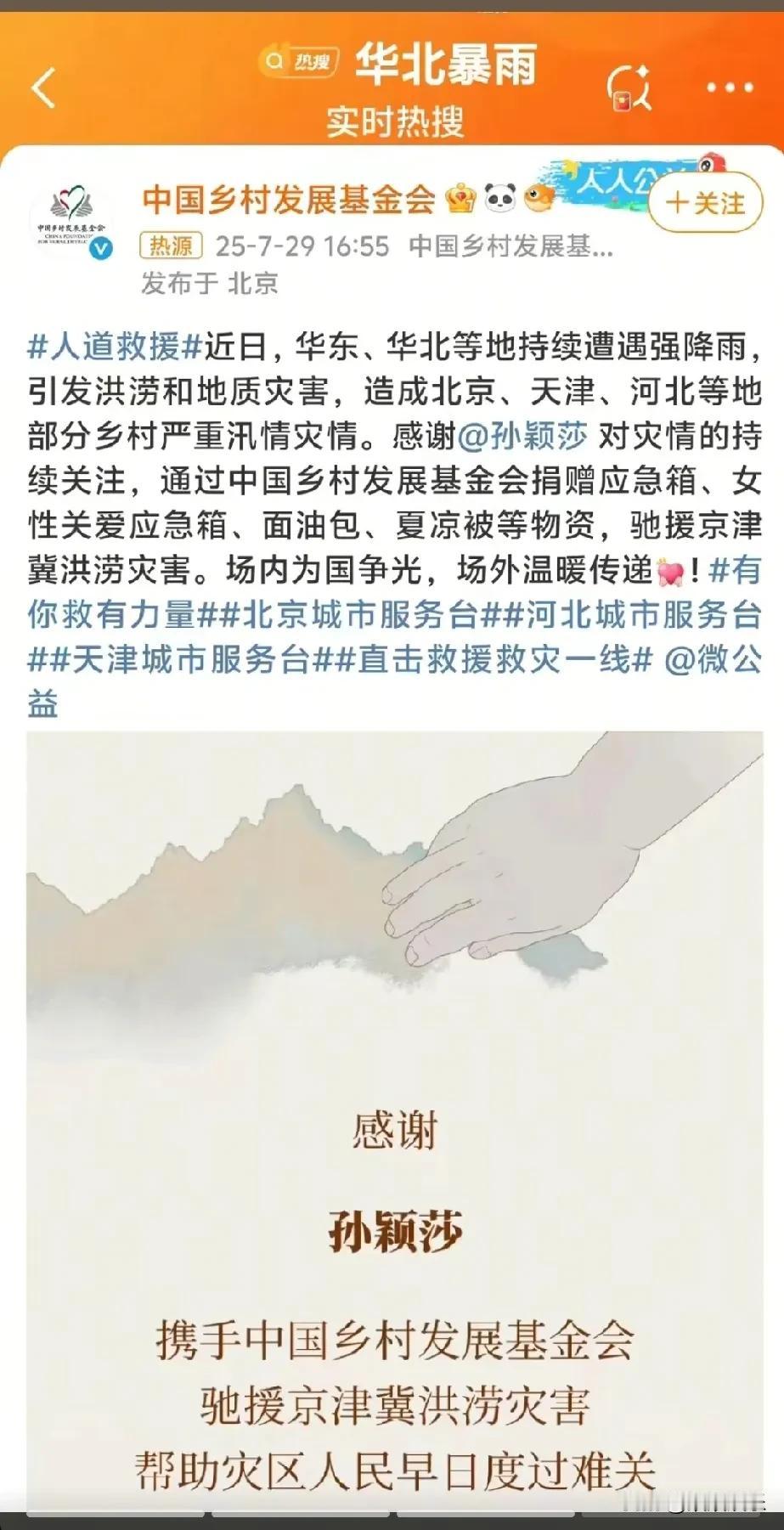 孙颖莎这姑娘，是真实在，从这次捐款就能看出来。
 
你看她捐的那些东西——应急箱