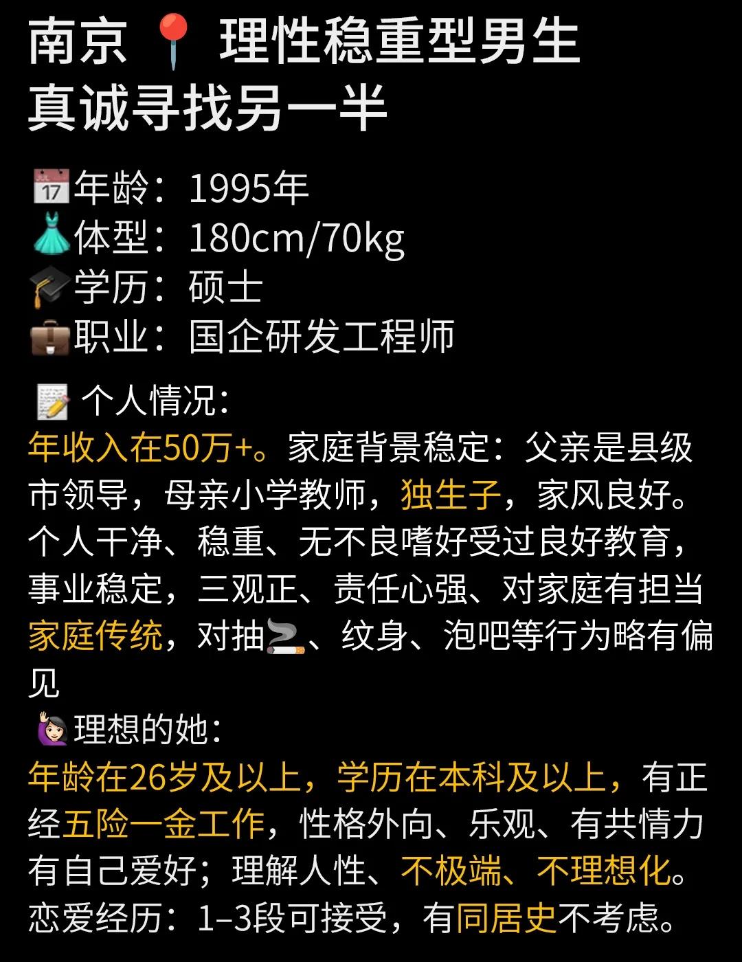 南京 理性稳重型男生真诚找另一半
从老门东的青砖黛瓦走到新街口的霓虹闪烁，有你在