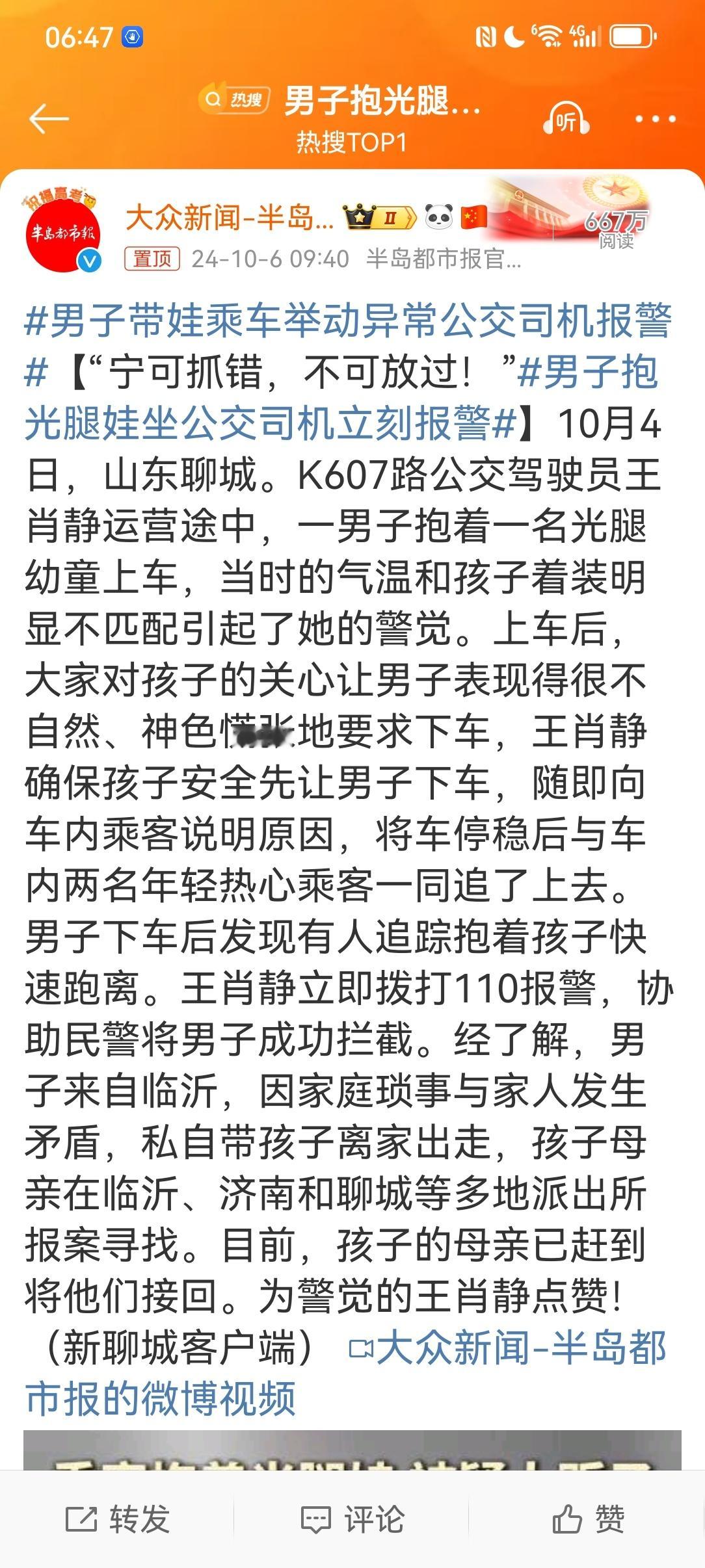 #男子抱光腿娃坐公交司机立刻报警# 群防群治，中国老百姓防范坏人的觉悟实在是高。