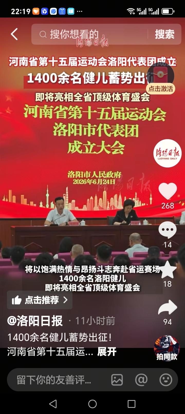 朋友们好消息来了近日，河南省第15届运动会洛阳市代表团成立，1400名运动健将蓄