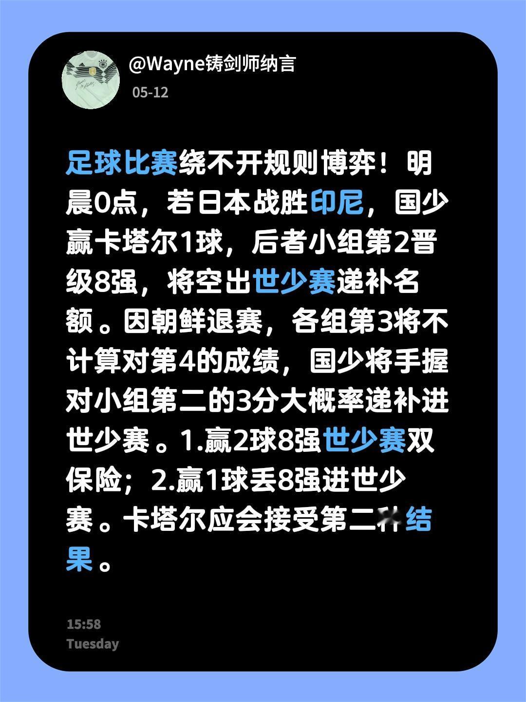 U17国足最新出线形势 明晨0点，若日本 战胜印尼，国少赢卡塔尔1球，后者小组第