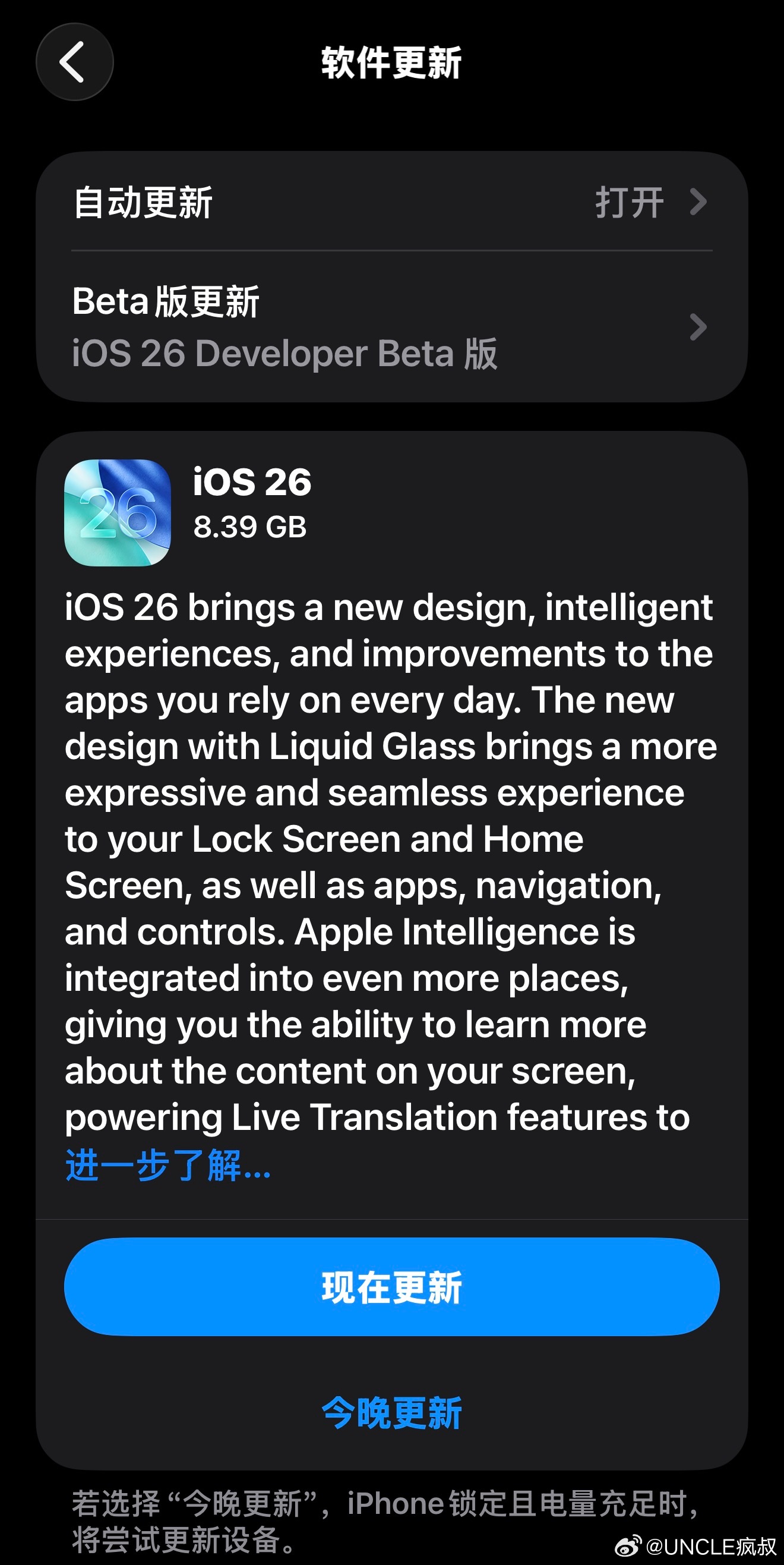 iOS 26 RC版推送啦，等同下周的正式版。还在用Beta版的，或者不敢上车B