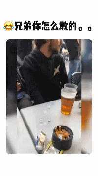 
兄弟你怎么敢的