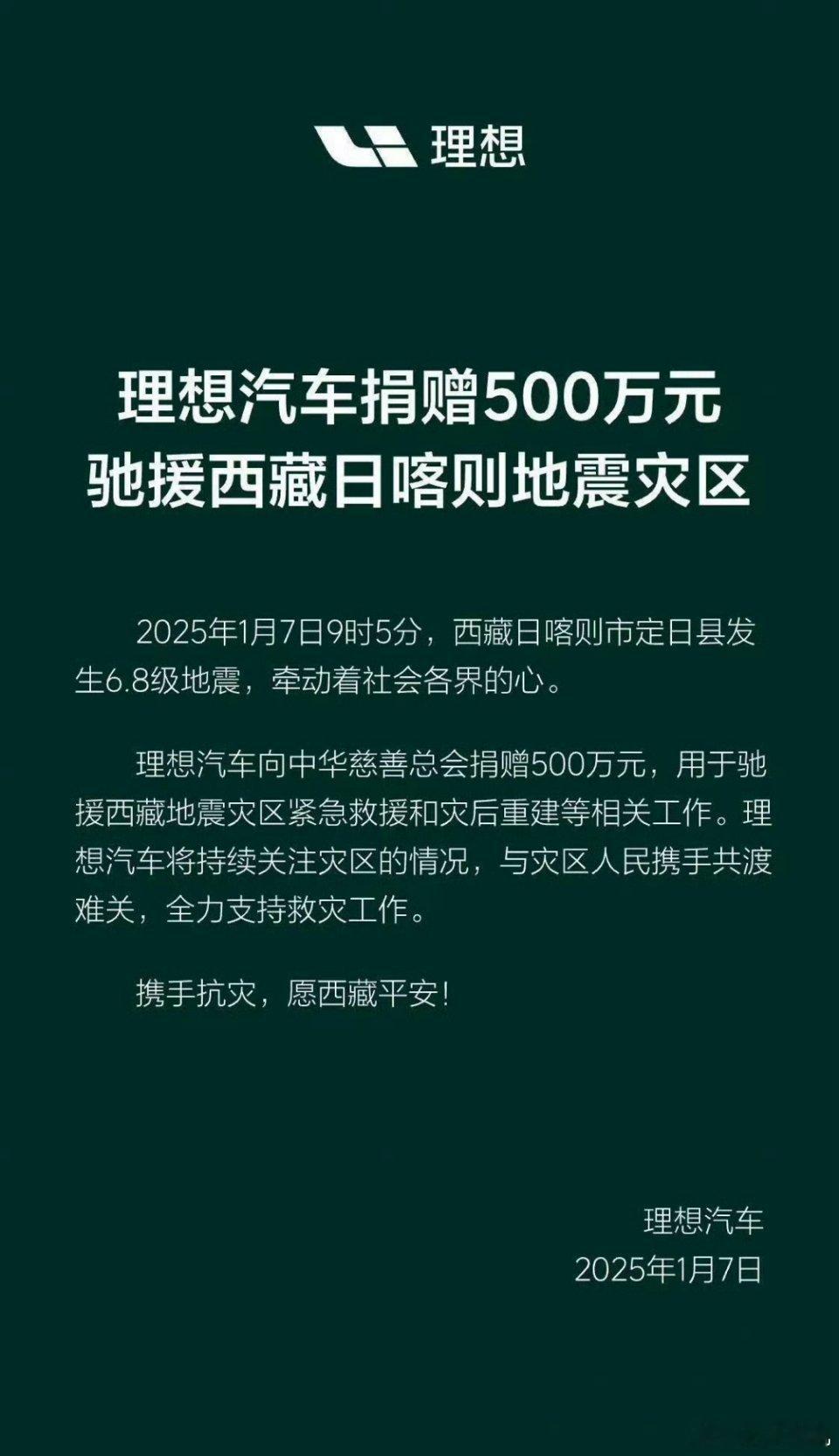 理想和比亚迪向西藏灾区捐款…[666][666] 