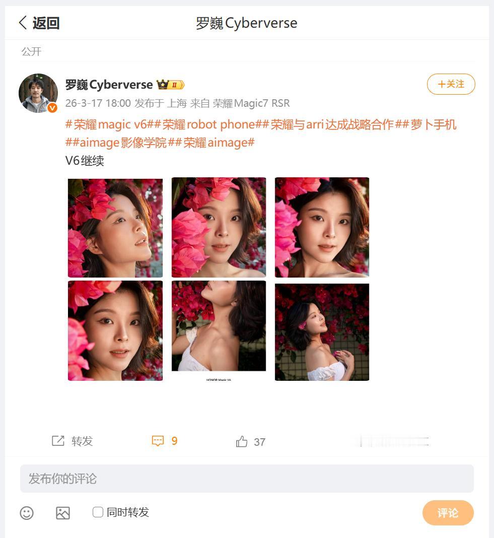 荣耀Magic V6展示了新机的影像实力，刚刚看到荣耀首席影像工程师罗巍，分享了