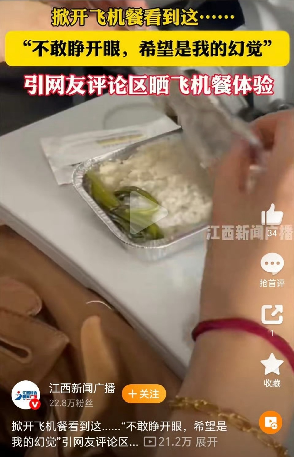 女子吐槽飞机餐仅一根青菜配米饭哪家航司的？建议起诉这女的，这能忍？ 