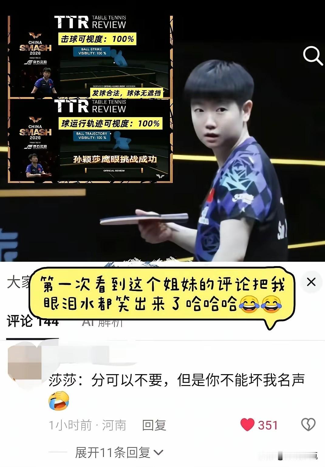 分可以不要，但你不能坏我名声！北满首战，莎莎鹰眼挑战成功，发球轨迹全程100%可