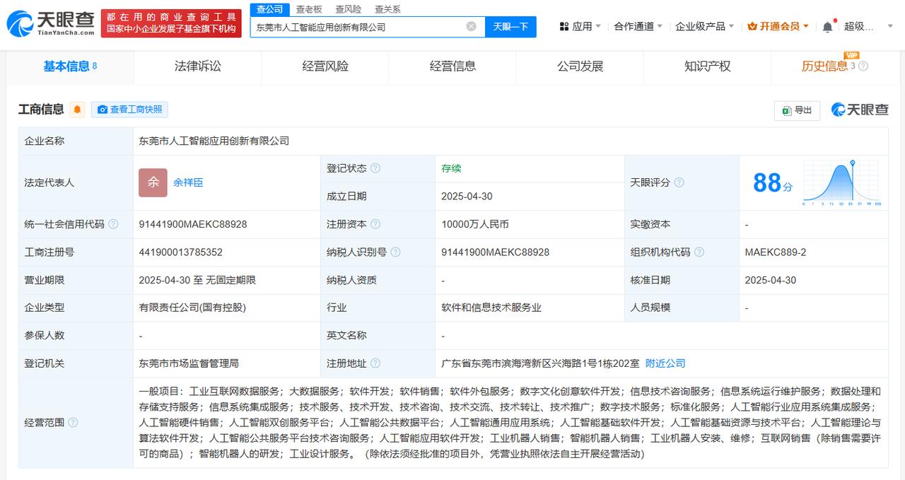 注册资本1亿
天眼查App显示，近日，东莞市人工智能应用创新有限公司成立，法定代
