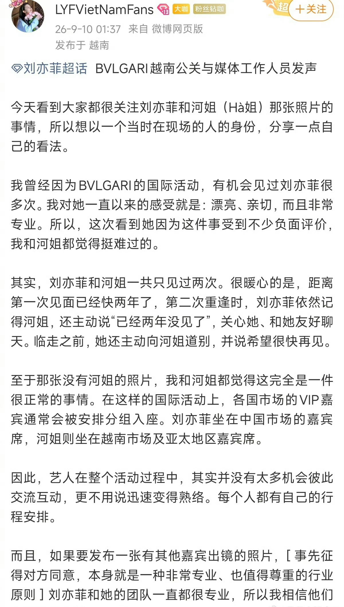 时尚博主曝刘亦菲裁掉胡玉荷的原因 现在的网络就是很敏感，一点事情就会被无限放大，
