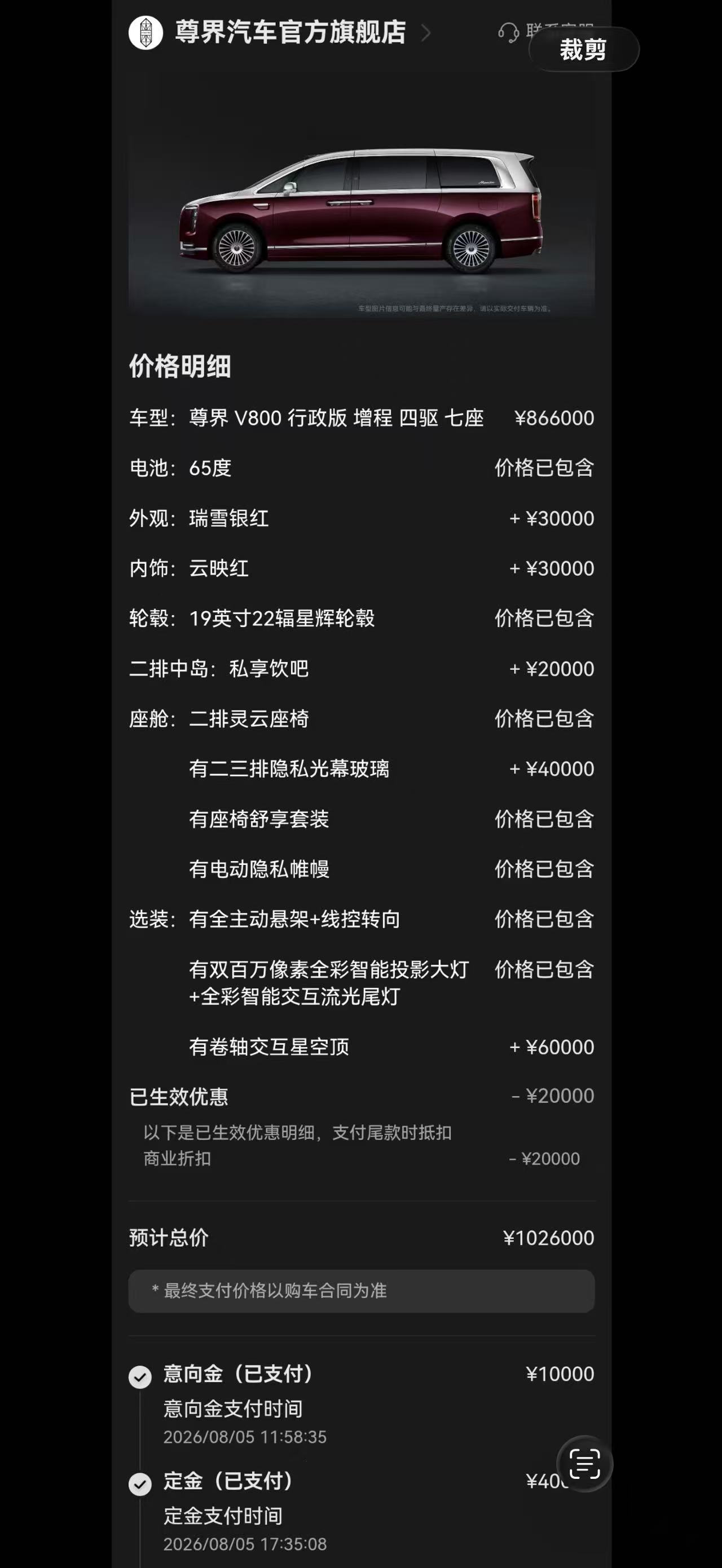 【转发+评论】，给大家抽3个66元红包～我司的第一辆百万豪车尊界V800 行政版