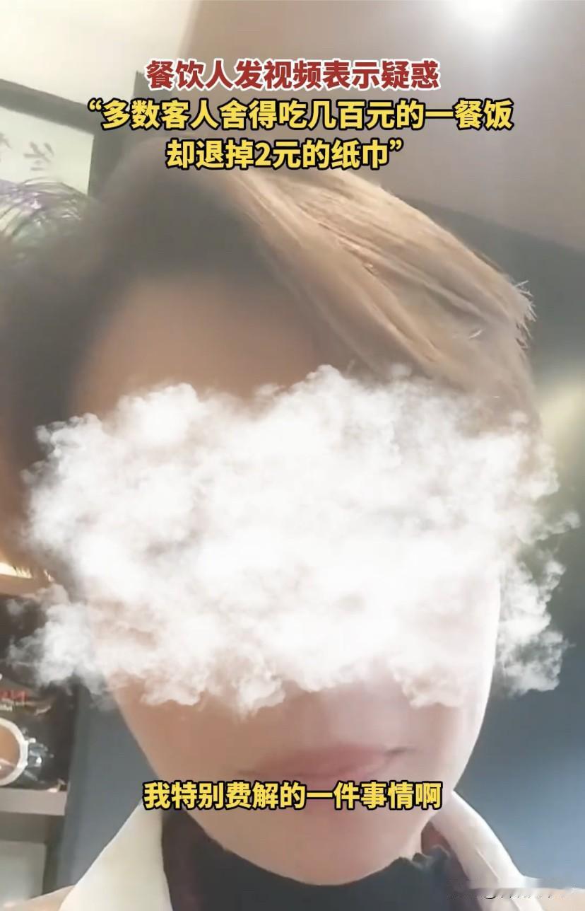 “几百块钱饭舍得吃，2块钱纸巾买不起”？广西，一位做餐饮的女子发视频吐槽，称客户