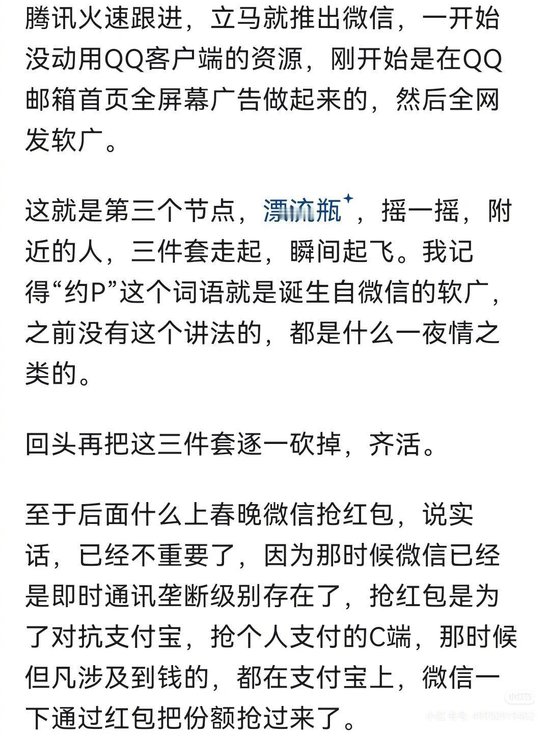 微信是怎么成为国民APP的？ 