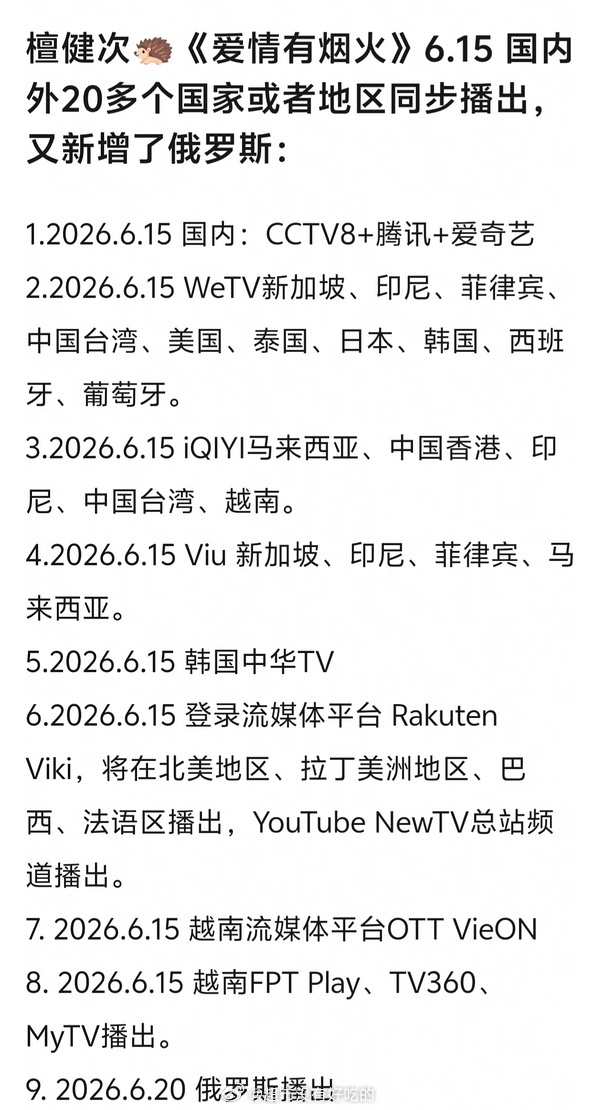 《爱情有烟火》编剧认证已超预期从a级投资播放s级效果编剧刘益认证已超预期未开播畅
