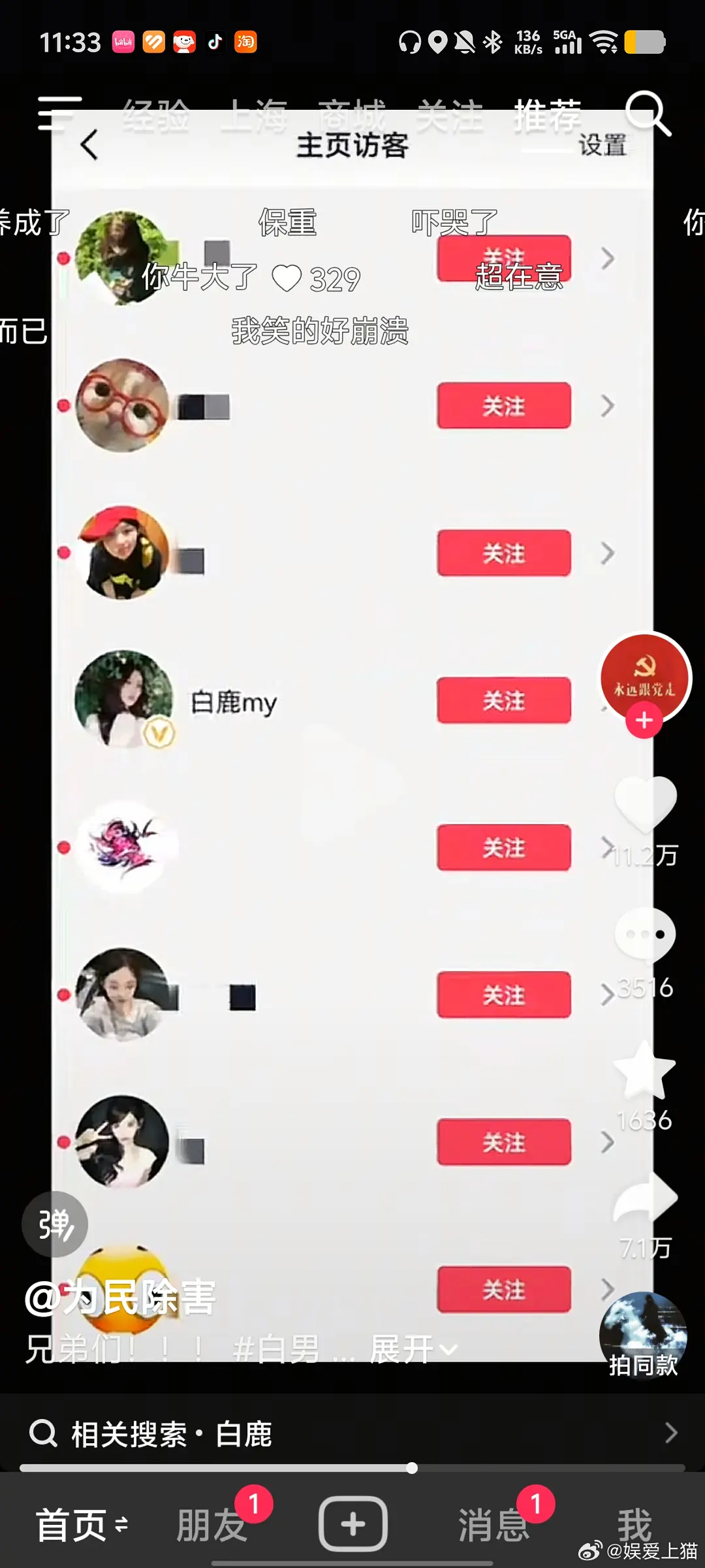 乐子｜🍍访问的这个人是🥩粉啊 