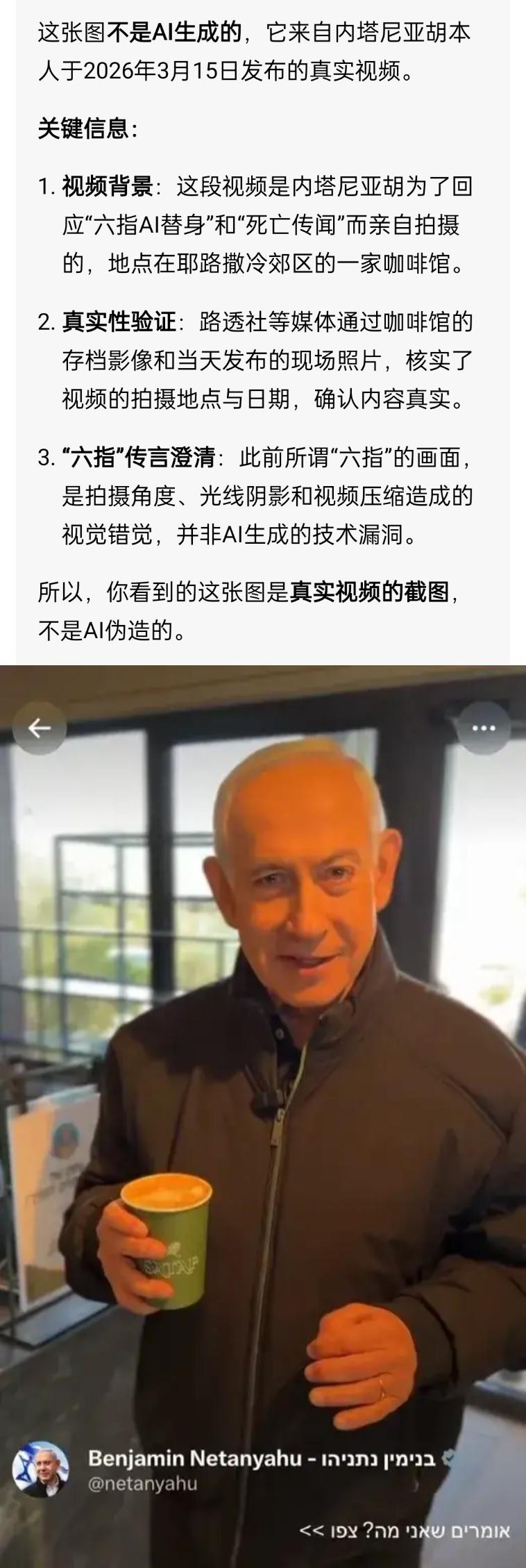 以色列总理内塔尼亚胡的谣言已不攻自破。他安然无恙，近日在耶路撒冷郊区的一家咖啡馆