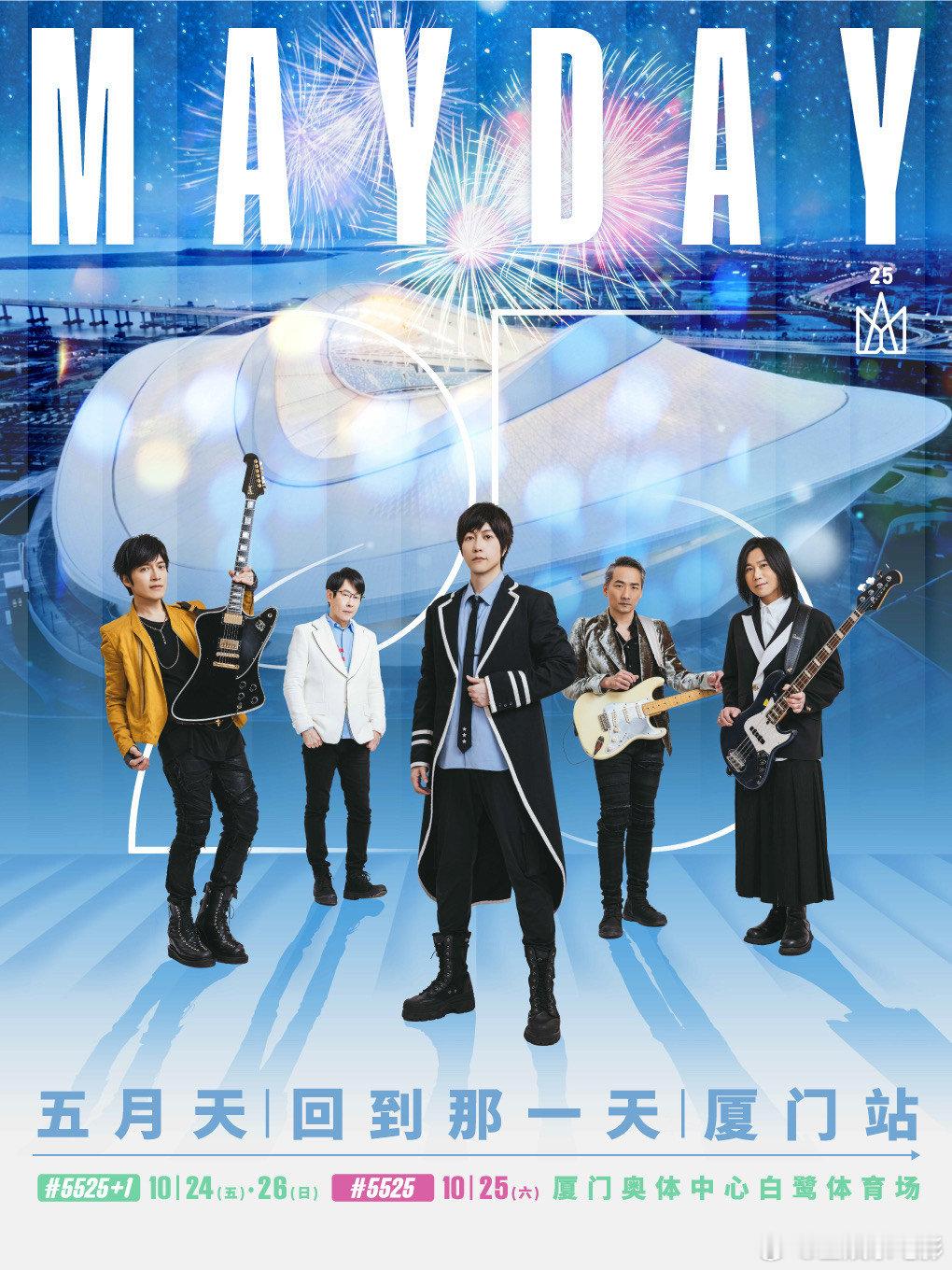 五月天厦门演唱会抢票五月天厦门站抢票五月天厦门演唱会抢票，wmls都抢到了没？ 