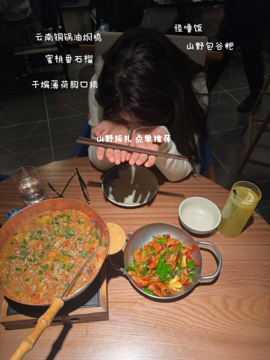 山野板扎求推荐｜好吃的菜品推荐都有什么哇