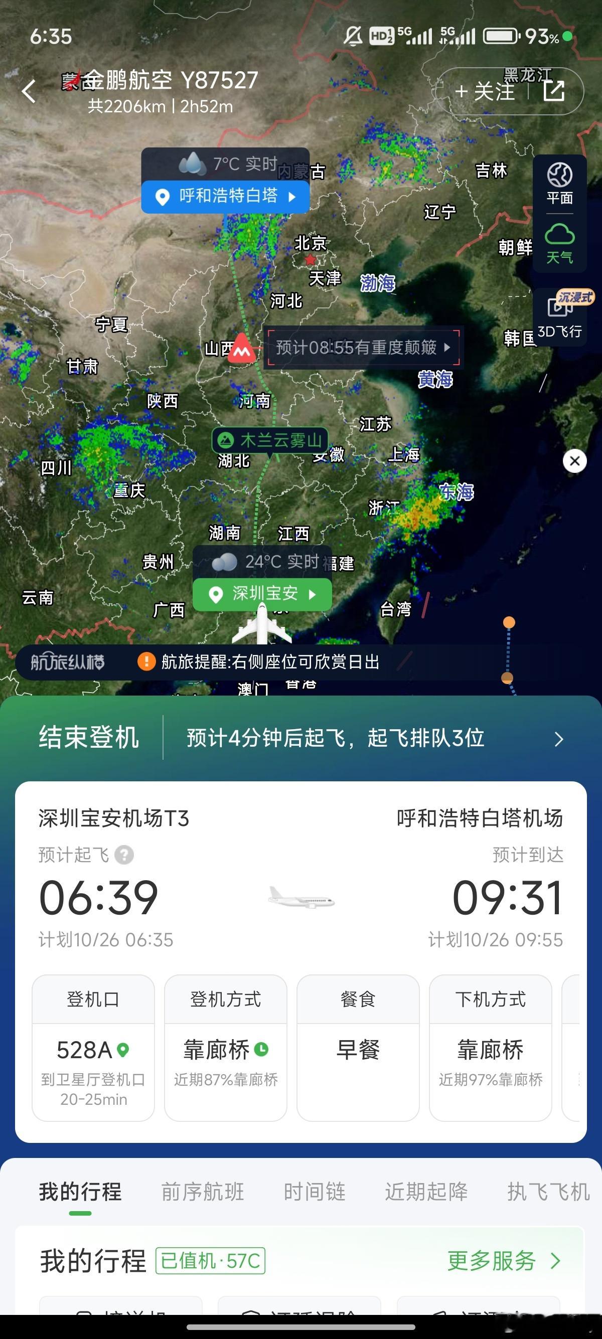 起了个大早准备飞到火山下看一场电影空姐给升了个三座，四舍五入也是床了等起飞以后试