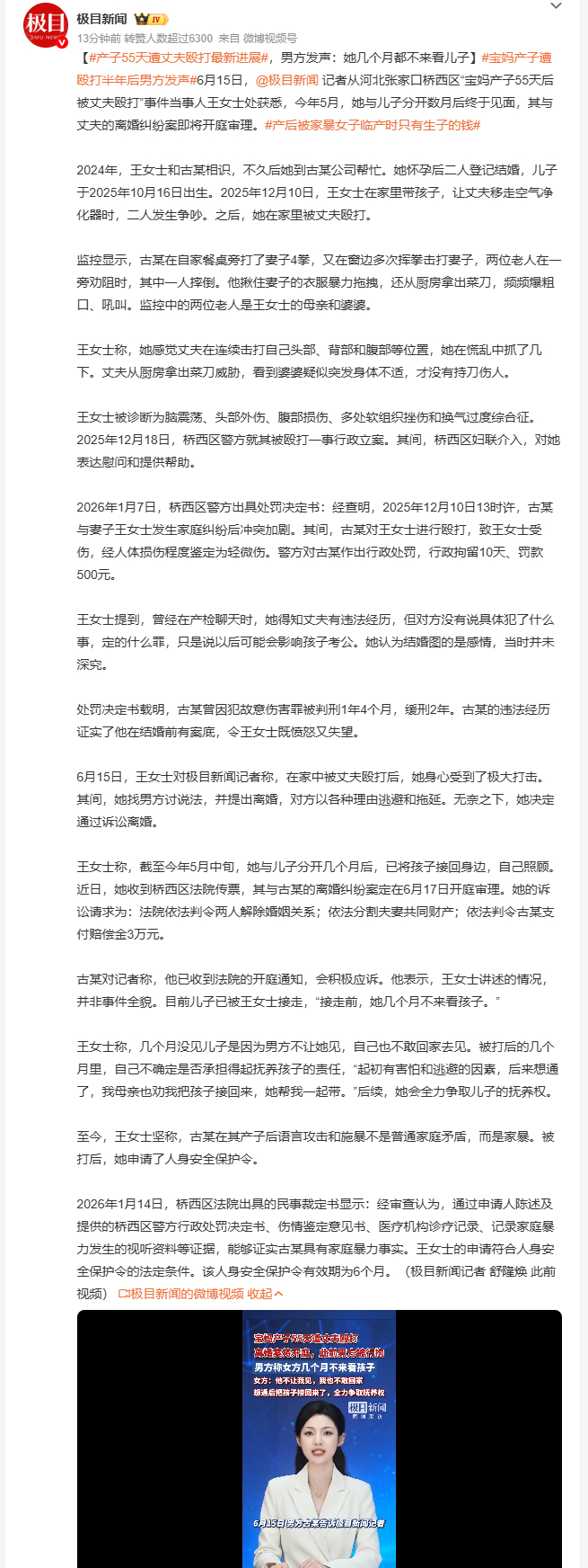 产子55天遭丈夫殴打最新进展 河北张家口王女士产子55天后遭丈夫古某殴打，监控显