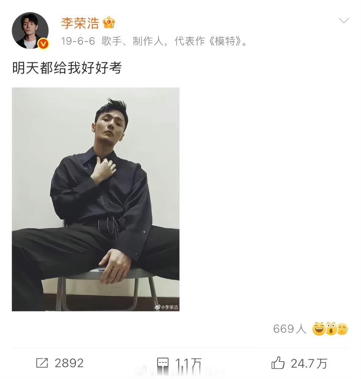 李荣浩 明天都给我好好考我要被李荣浩给笑死了，每年的今天都发一条微博督促考生们好