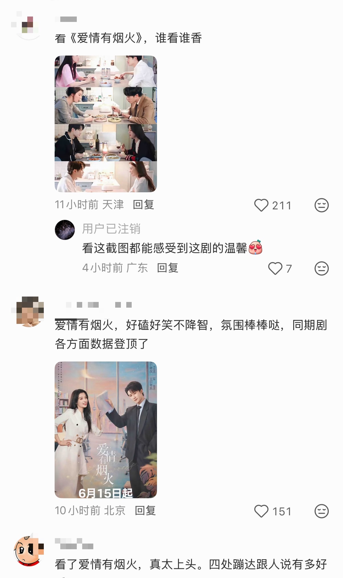 我们爱情有烟火口碑这一块已经遥遥领先啦只要一问在播剧哪个好看必须是我们超争气的小