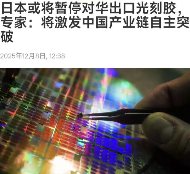 高市早苗要打“底牌”了？

近日，俄卫星社发布一则消息称：“日本或全面停止向中国