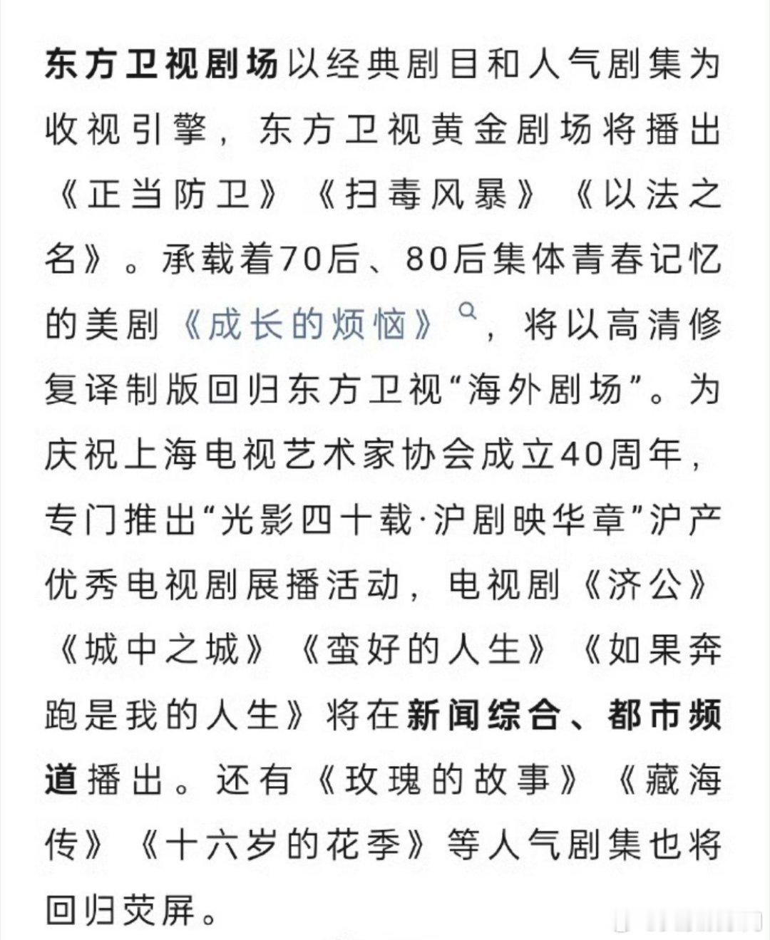东方卫视暑期档将播出《正当防卫》《扫毒风暴》《以法之名》，《樱桃琥珀》《足迹》《