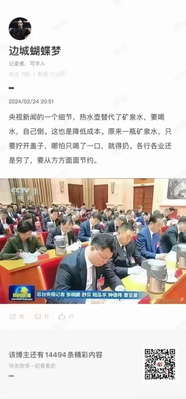 会场上，热水壶替代了矿泉水。

大家觉得图中解读对吗？