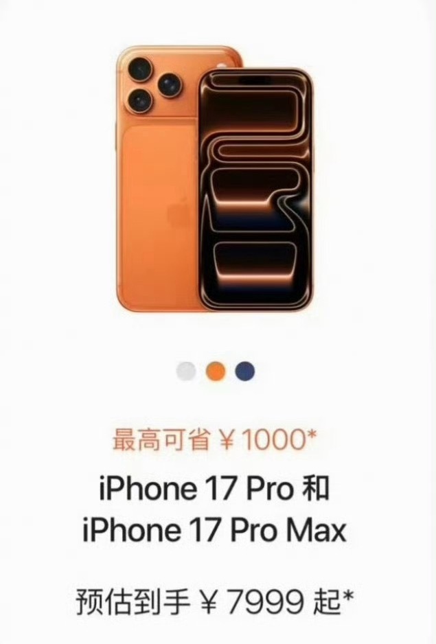 iPhone17Pro降价2000大环境都在涨价而苹果在降价这说明了什么