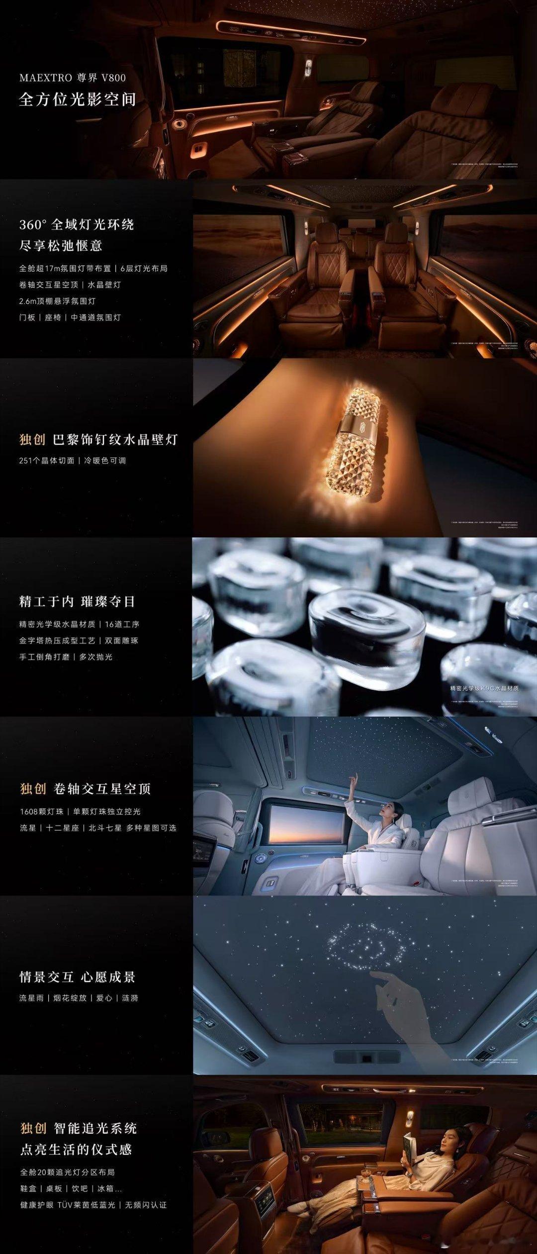 尊界V800 打造全方位光影空间，360°全域灯光环绕，尽享松弛惬意。全舱超17