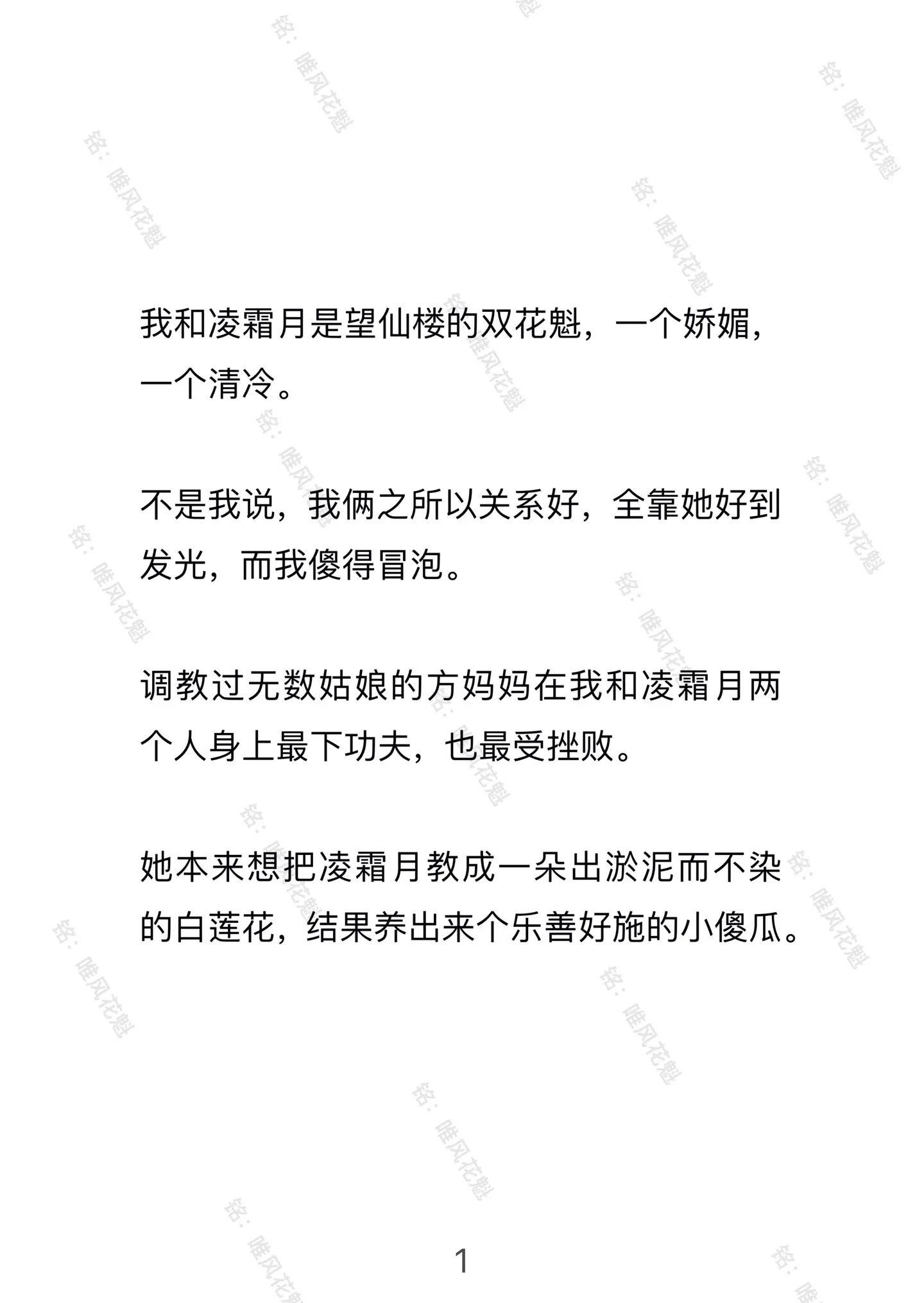 唯风花魁。