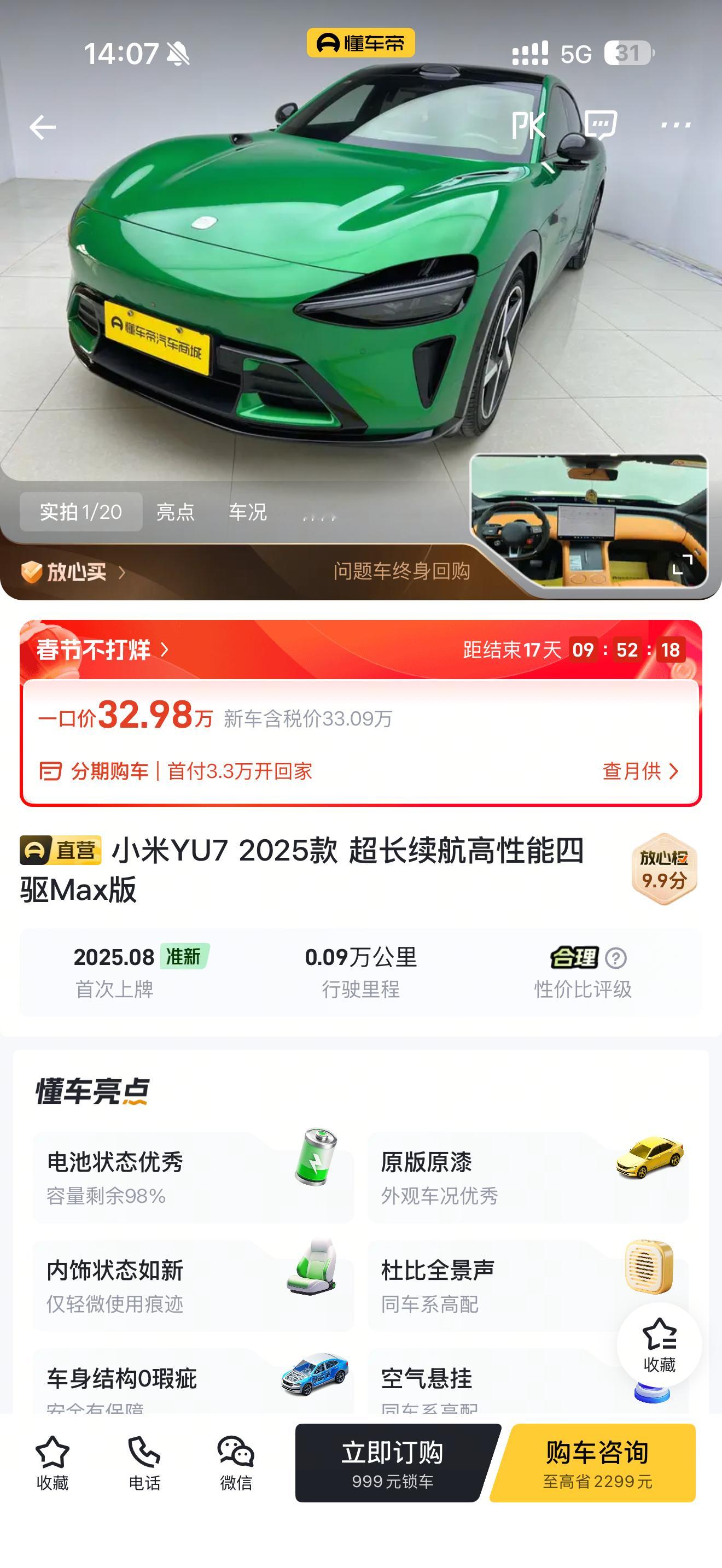 都说小米汽车保值这是懂车帝官方直营的二手车业务里的小米SU7和YU7的价格如何？