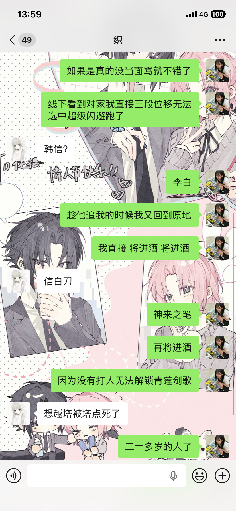 成年人聊天 
