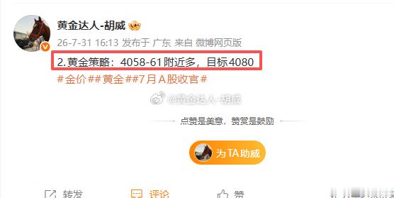2.黄金策略：4054-61加仓多单，抵达4062离场！呈现130点！日内第二单