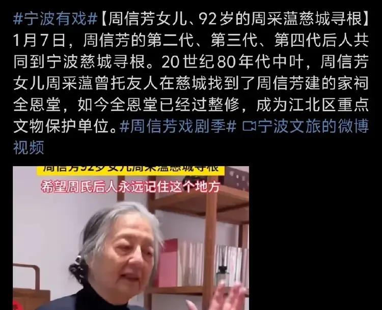 周信芳后人到宁波寻根问祖，而不是去淮安，热评：嫌贫爱富！可是，人家后代身体力行的