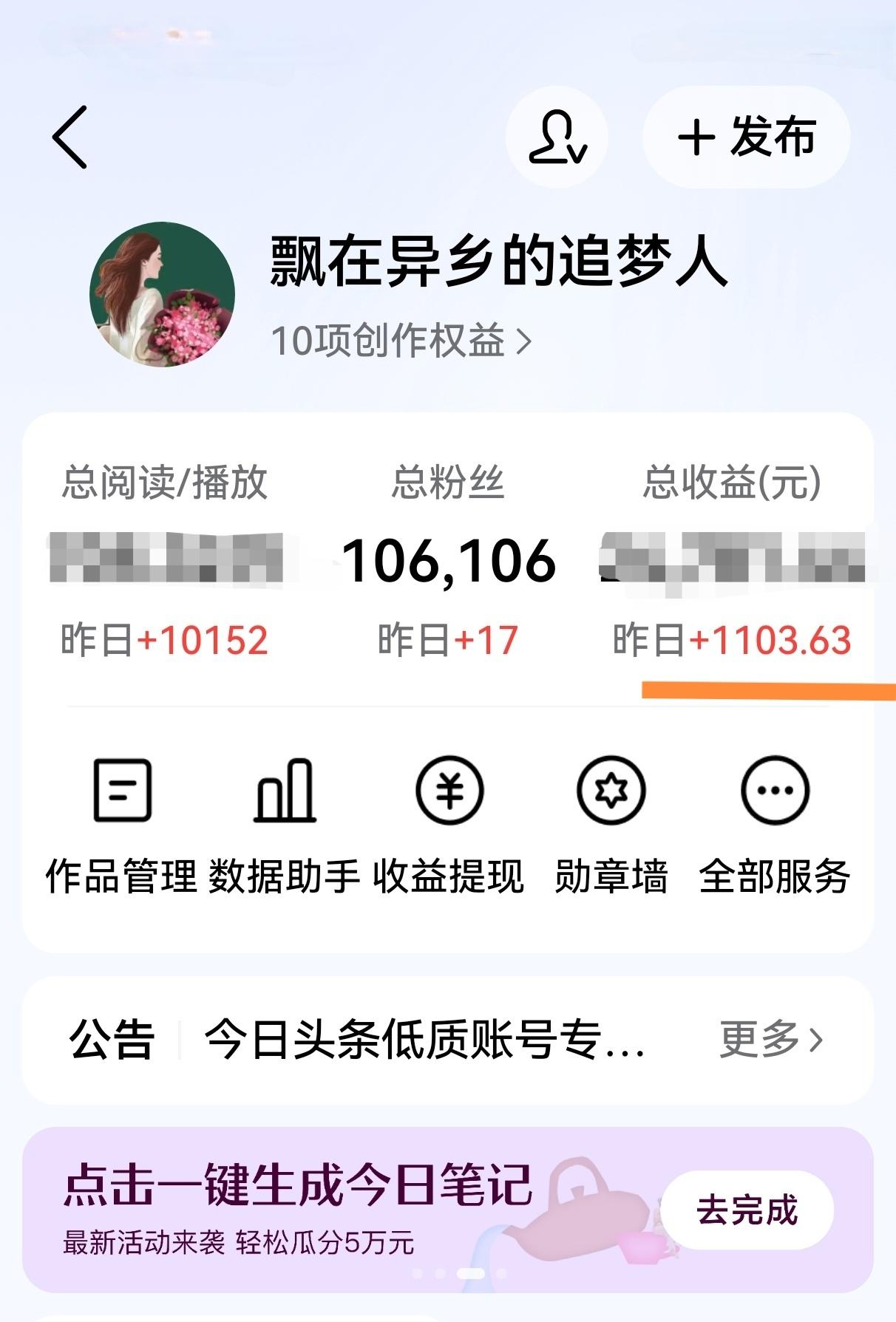 昨天真是双喜临门！一喜是侄子结婚，二喜是头条收益创近期最高。

昨天早上还在说“