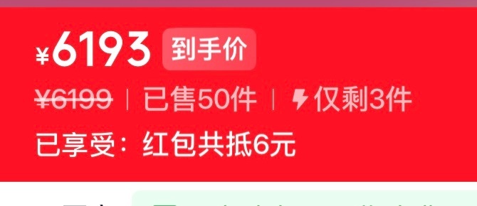 什么618这么小气 是省了我地铁来回自提的费用吗 