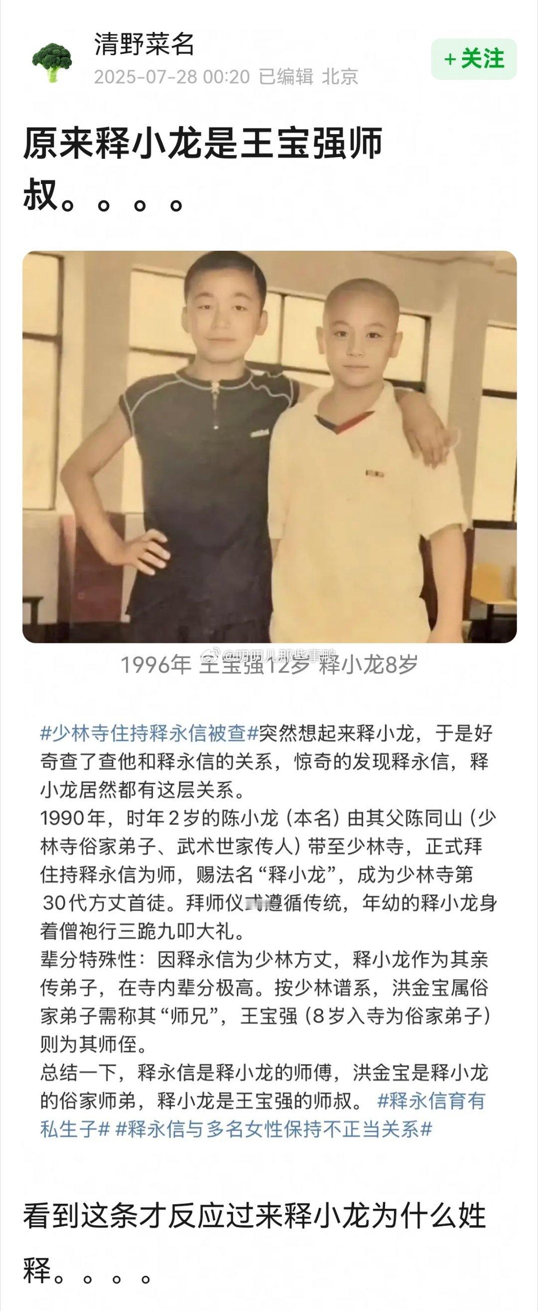 原来释小龙是王宝强师叔[吃瓜][吃瓜] ​​​